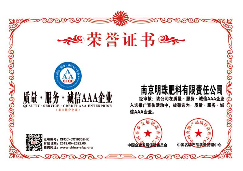 服务质量诚信证书