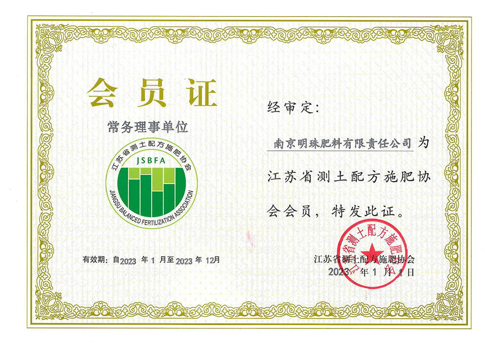 江苏省测土配方施肥协会会员单位