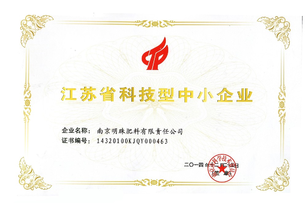 江苏省科技型中小企业