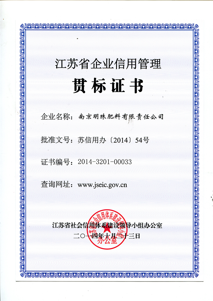 江苏省信用管理证书