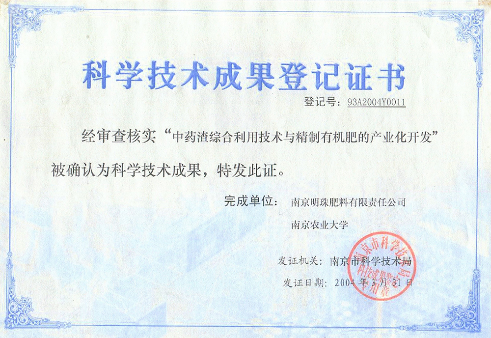 科技成果鉴定证书