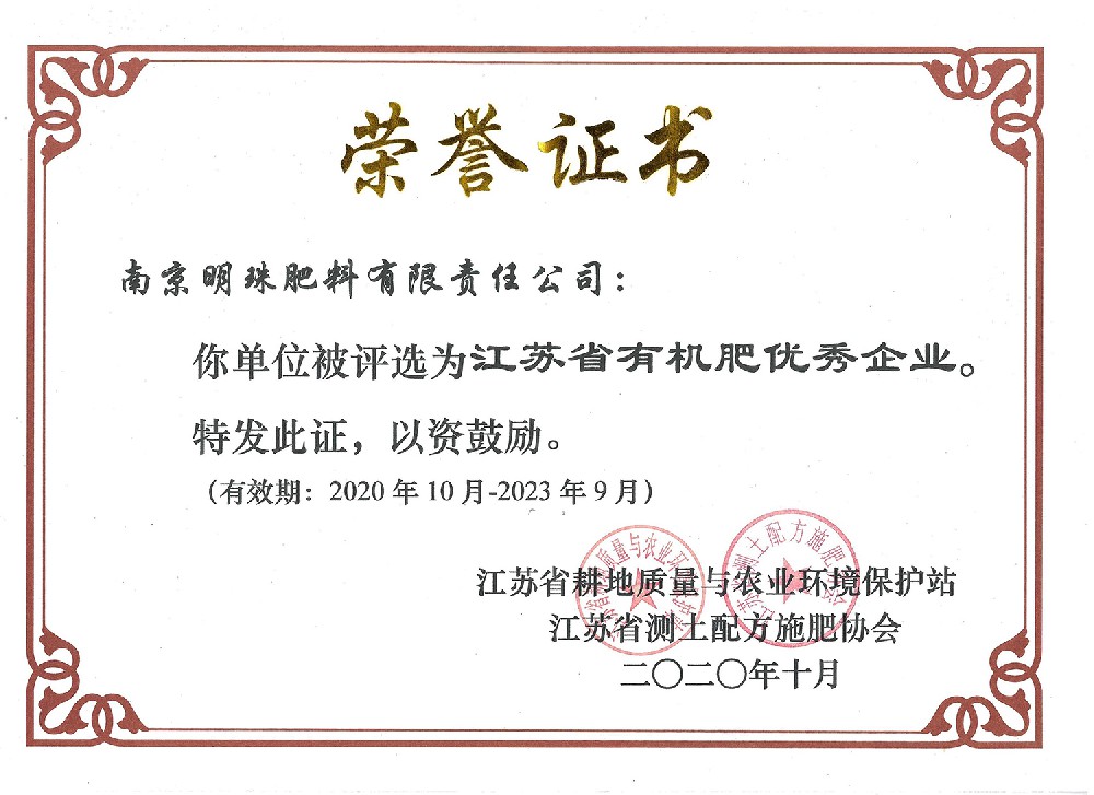 江苏省有机肥优秀企业