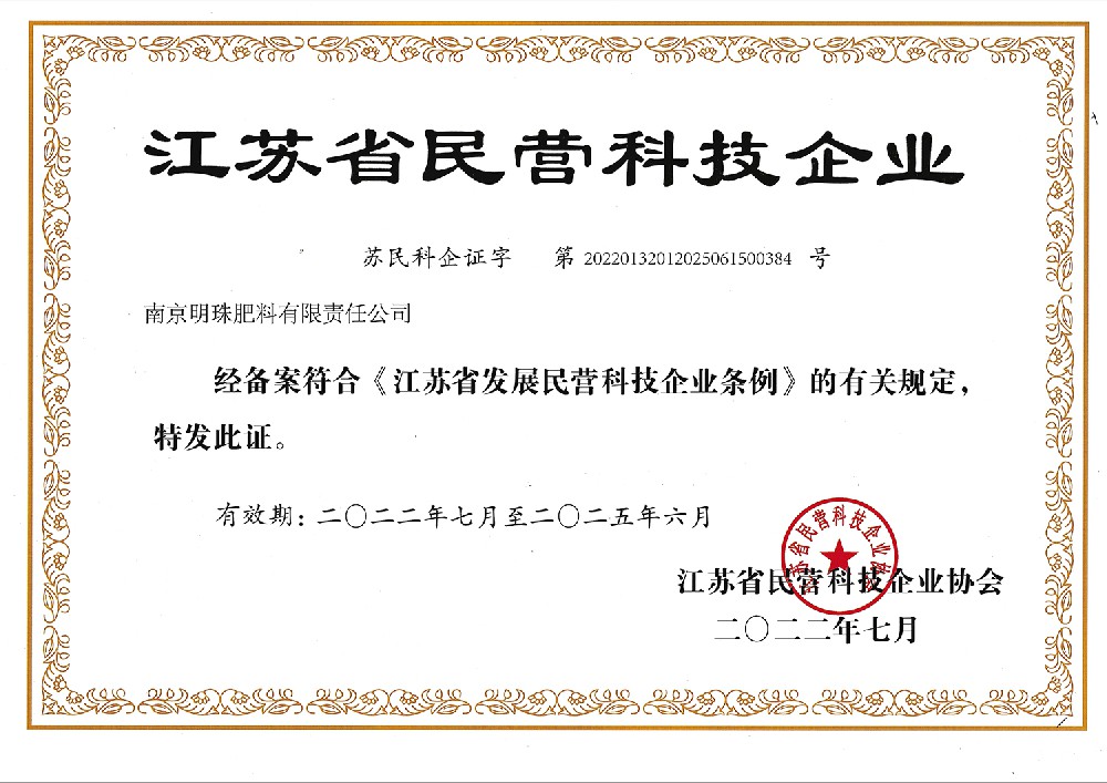 江苏省民营科技企业