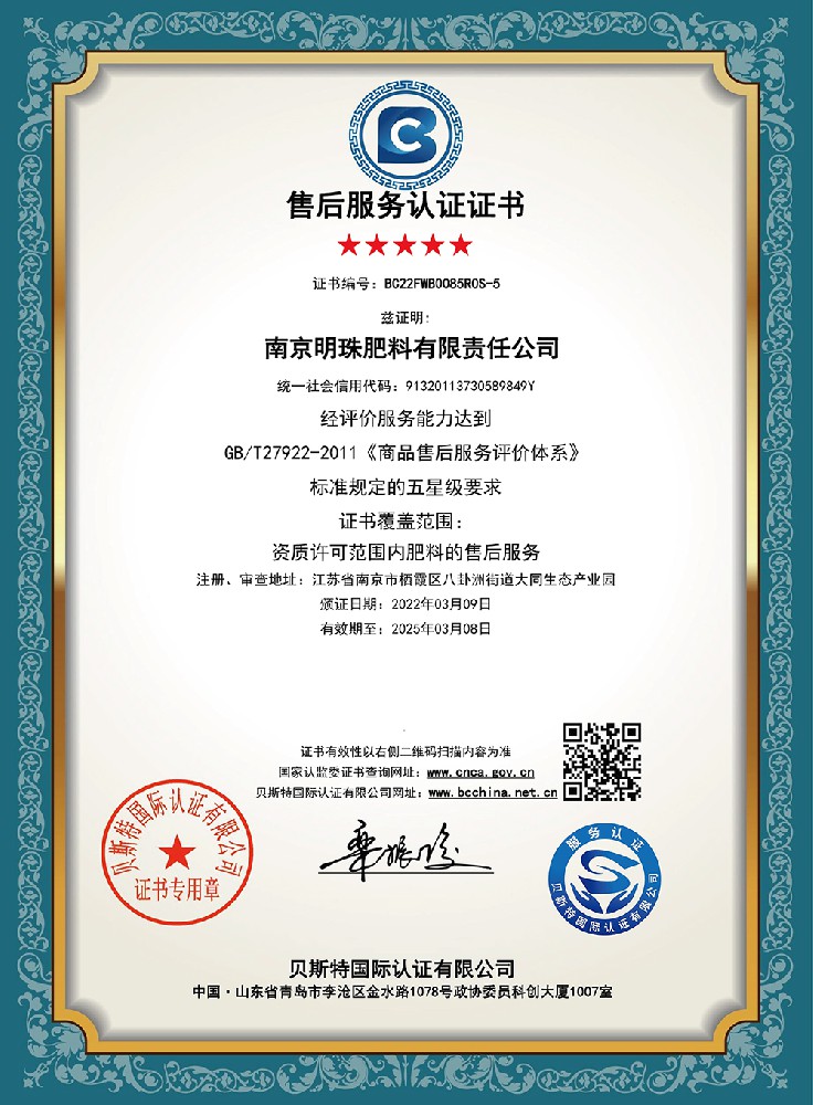 五星级售后服务认证证书