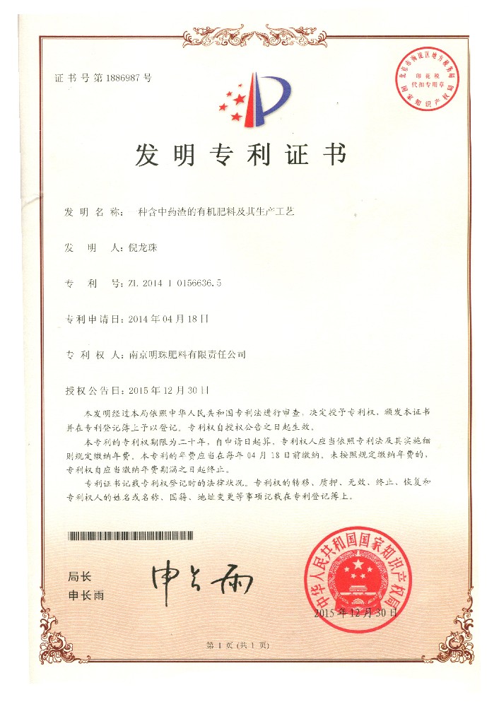 一种中药渣的有机肥料及其生产工艺