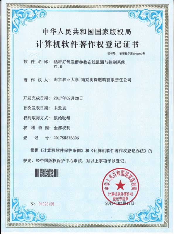 计算机软件著作权登记证书