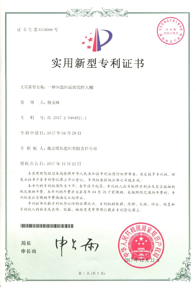 一种恒温恒湿的发酵大棚